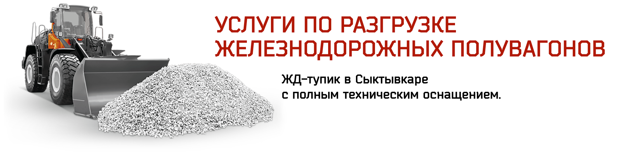 Поставка нерудных строительных материалов по Сыктывкару, Ухте и всей Республике Коми